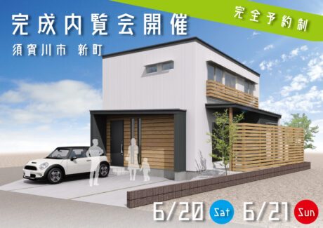 吉成建築 完成内覧会開催 福島swスター会